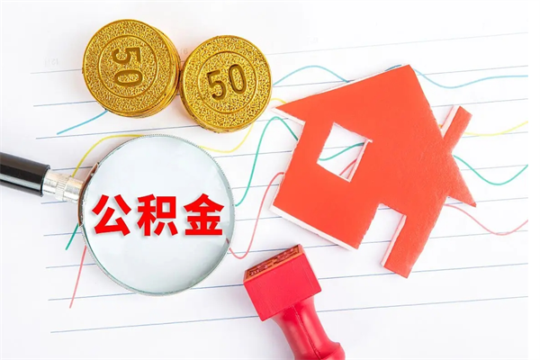 泽州公积金交了6个月能贷30万吗（公积金交了6个月能贷30万么）